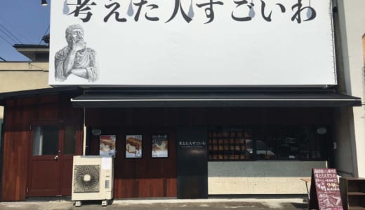 考えた人すごいわ│東京・清瀬の高級食パン専門店がすごい！待ち時間や混み具合、買い方、メニュー、食レポを紹介【全まとめ】