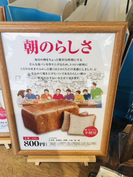 高級食パン専門店「朝のらしさ」のプレーン食パン「朝のらしさ」