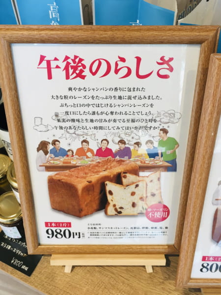 高級食パン専門店「朝のらしさ」のレーズン食パン「午後のらしさ」