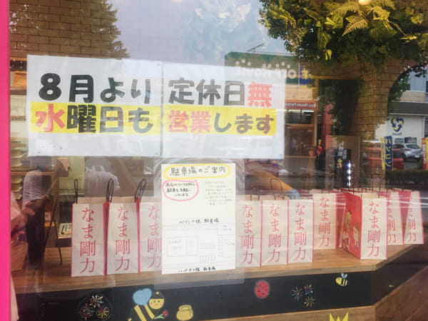 高級食パン専門店「なま剛力スタジアム 伊勢崎店」は2020年8月からは水曜日も営業