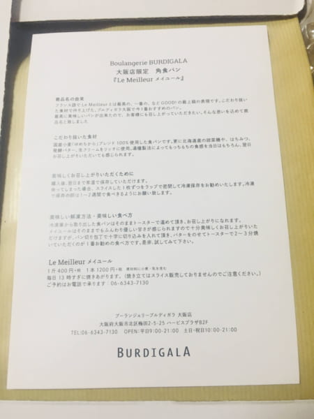 ブーランジェリーブルディガラ 大阪店限定の角食パン「メイユール」の商品説明