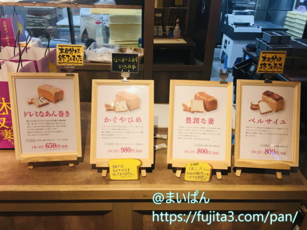 高級食パン専門店「乃木坂な妻たち」の完売状況
