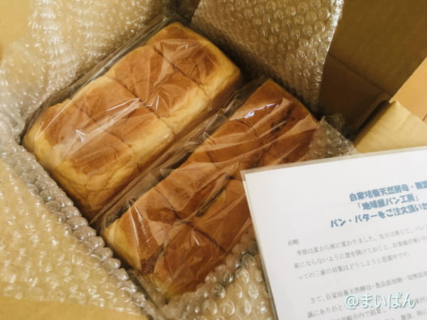 「地球屋パン工房」のパンの梱包状態
