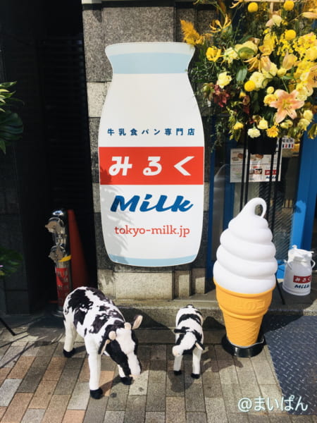 「牛乳食パン専門店 みるく 渋谷店」は牛乳ビンと牛のオブジェが目印