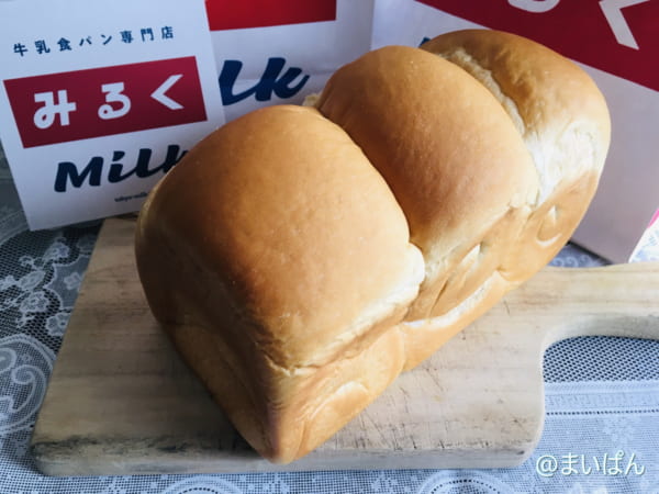 「牛乳食パン専門店 みるく」の牛乳屋さんのおいしい食パン