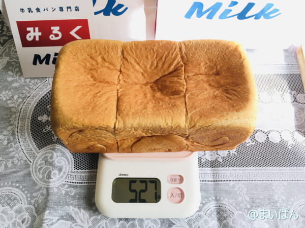 「牛乳食パン専門店 みるく」の「東京みるく食パン」は527gでした