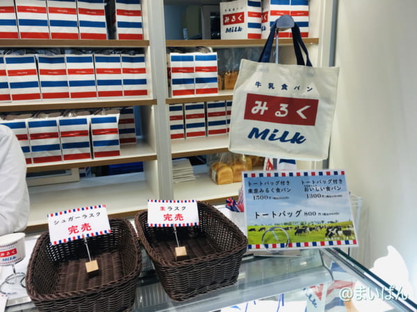 「牛乳食パン専門店 みるく 渋谷店」のサイドメニュー