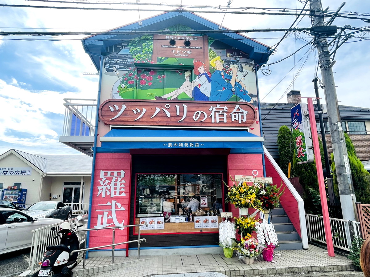 秦野市 ツッパリの宿命 肌の純愛物語 実食レポート 高級食パン専門店が21年9月23日にオープン 岸本拓也さんプロデュース店 まいぱん