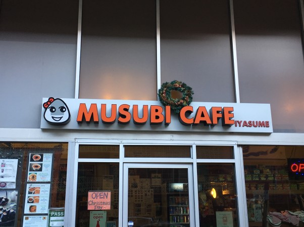 いやすめむすび (Musubi Cafe Iyasume)│ハワイで「梅スパムむすび」を体験！10ドル以内で朝食＆ランチもできる貴重なカフェ