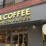 アンドコーヒー | メゾンカイザーの新業態が銀座にオープン、パンに合わせたメニュー構成の素敵なカフェ