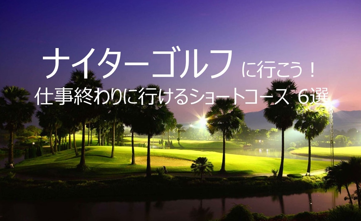 クラブ サンライズ ゴルフ サンライズゴルフクラブの詳細［じゃらんゴルフ］