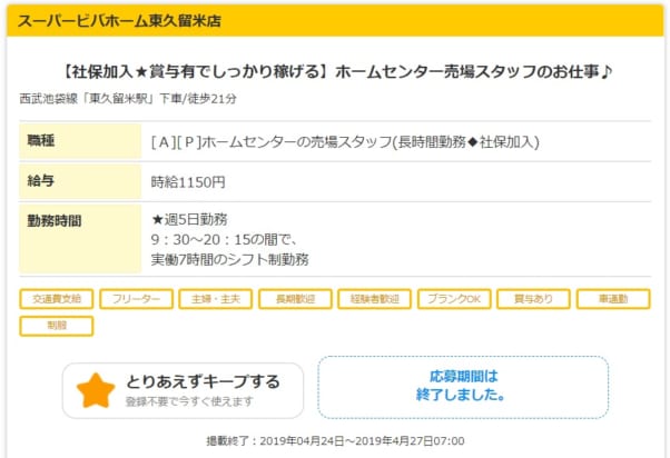 スーパービバホーム東久留米店 施設概要 駐車場 チラシ情報やお得情報 施設内の飲食店 周辺施設まとめ ゴルファン Golfun