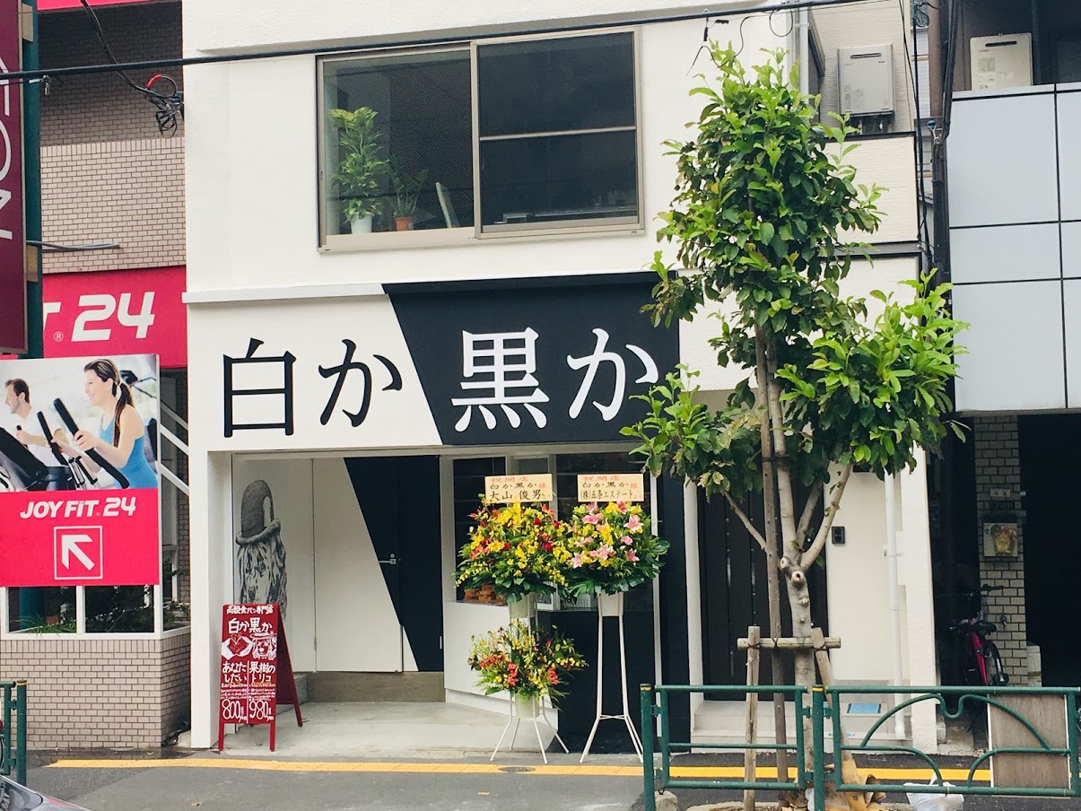 錦糸町 白か黒か 高級食パン専門店が19年9月オープン アクセス メニュー 予約可否や混み具合 求人情報は 実食レポ まいぱん