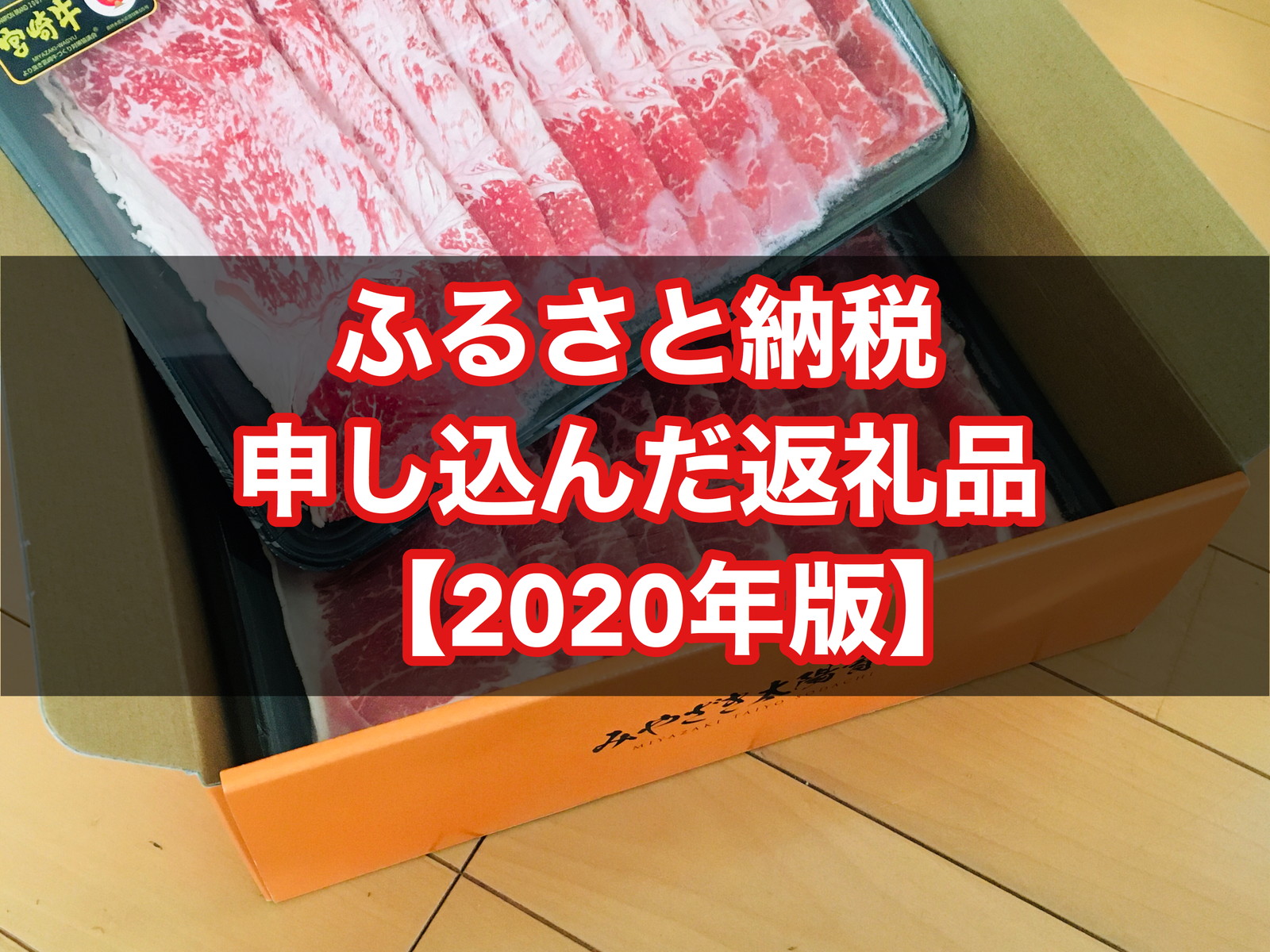 選んでよかった 年にふるさと納税でわたしが申し込んだ返礼品をすべて紹介 ゴルファン Golfun