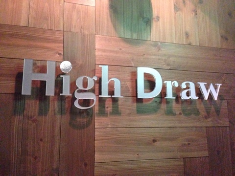 【岐阜県】High Draw (ハイドロー)、岐阜県初のシミュレーションゴルフGOLFZON導入施設が誕生!